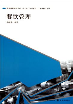 餐饮管理
