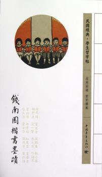 钱南园楷书墨迹-民国经典.学生习字帖