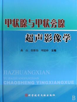 甲状腺与甲状旁腺超声影像学
