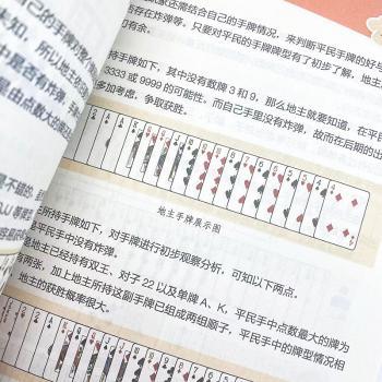 超简单！斗地主自学一本通