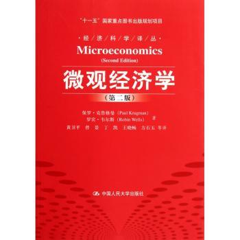 微观经济学-(第二版)