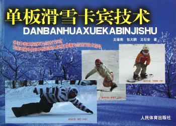 单板滑雪卡宾技术