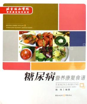 糖尿病营养康复食谱