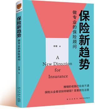 保险新趋势:做专业的保险顾问