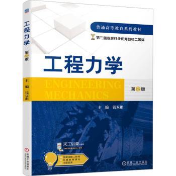 工程力学(第2版)