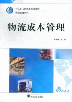 物流成本管理
