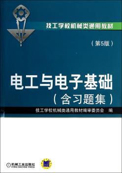 电工与电子基础
