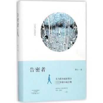 告密者