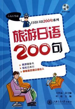 旅游日语200句