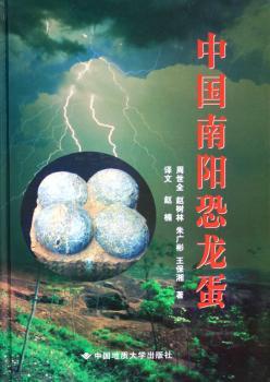 中国南阳恐龙蛋
