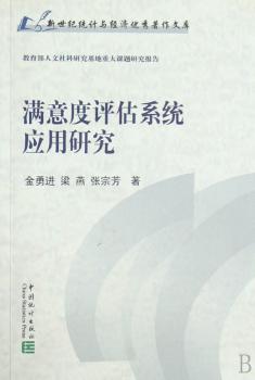 满意度评估系统应用研究