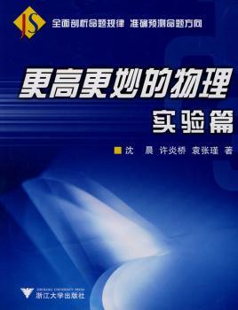 更高更妙的物理——实验篇