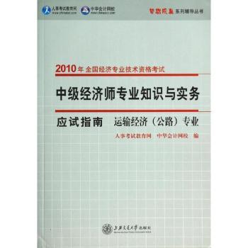 中级经济师专业知识与实务应试指南：邮电经济专业