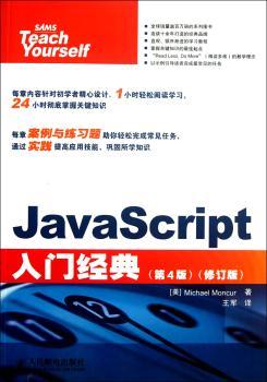 JavaScript入门经典-(第4版)(修订版)