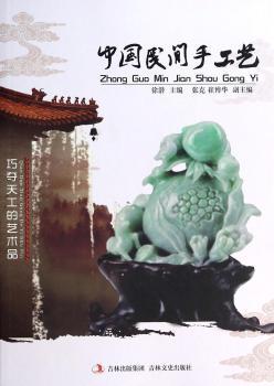 中国民间手工艺