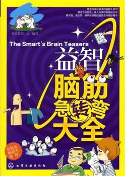 益智脑筋急转变大全