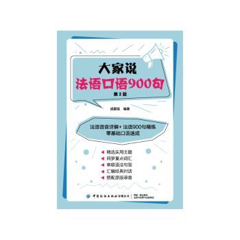 大家说法语口语900句