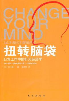 扭转脑袋：日常工作中的行为经济学
