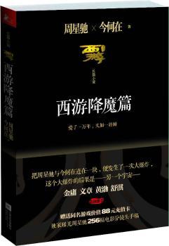 西游降魔篇:长篇小说