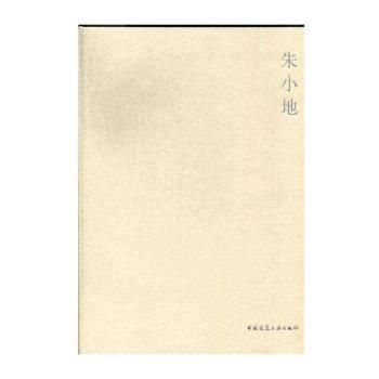 朱小地