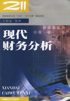 现代财务分析