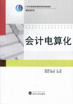 会计电算化