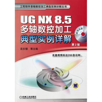 UG NX 8.5多轴数控加工典型实例详解-第2版-光盘视频长达260多分钟-(含配书光盘)