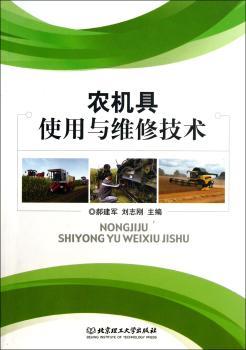 农机具使用与维修技术