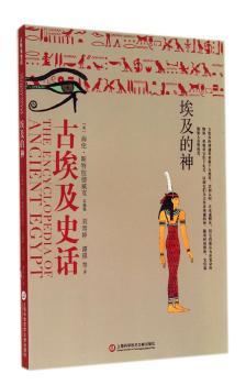 埃及的神-古埃及史话