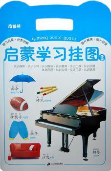 启蒙学习挂图3