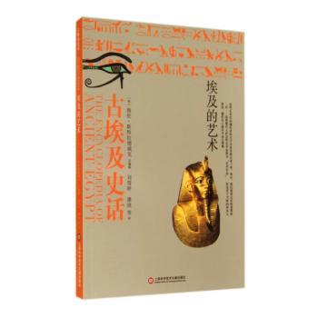 古埃及史话:埃及的艺术