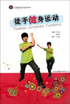徒手健身运动