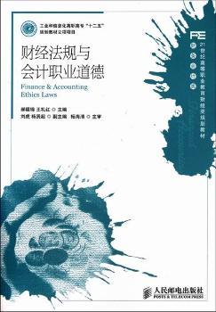 财经法规与会计职业道德