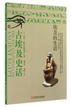 埃及的生活-古埃及史话