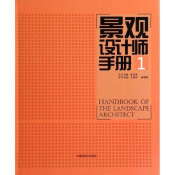 景观设计师手册-1