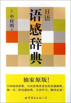 日语语感辞典-原版
