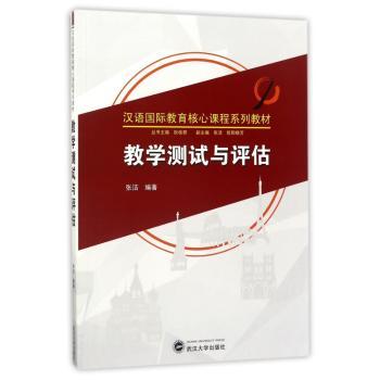 教学测试与评估