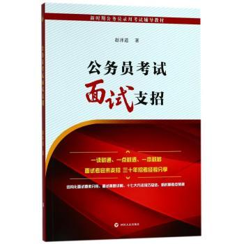 公务员考试面试支招