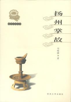 扬州掌故