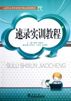 速录实训教程