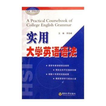 实用大学英语语法
