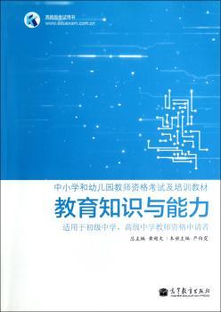 教育知识与能力（适用于初级中学、中学教师资格申请者）