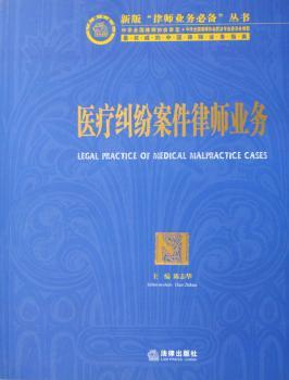 医疗纠纷案件律师业务