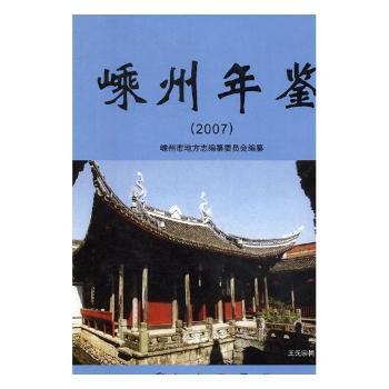 嵊州年鉴2007