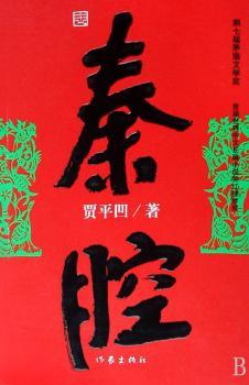 秦腔