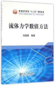 流体力学数值方法