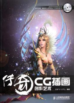 传奇-CG插画创作艺术-附光盘