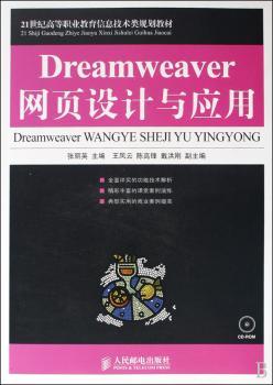 Dreamweaver网页设计与应用(附光盘)