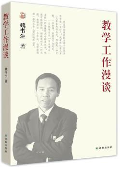 教学工作漫谈