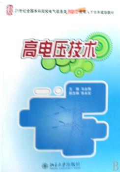 高电压技术